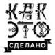 Аватар для Кak-eto-sdelano